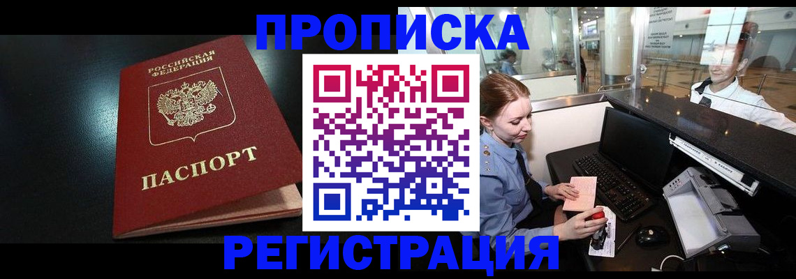 прописка ребенка в Городце